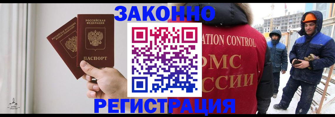 временная регистрация законно в Кировске